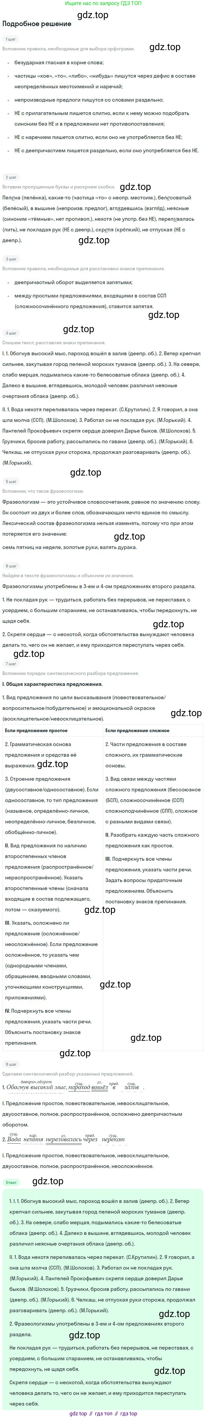 Русский язык, 8 класс Учебник, авторы: Бархударов Степан Григорьевич, Крючков Сергей Ефимович, Максимов Леонард Юрьевич, Чешко Лев Антонович, Николина Наталия Анатольевна, Мишина Клара Ивановна, Текучева Ирина Викторовна, Курцева Зоя Ивановна, Комиссарова Людмила Юрьевна, издательство Просвещение, Москва, 2023, зелёного цвета, страница 210, номер 414, Решение 2 (2023-2027)