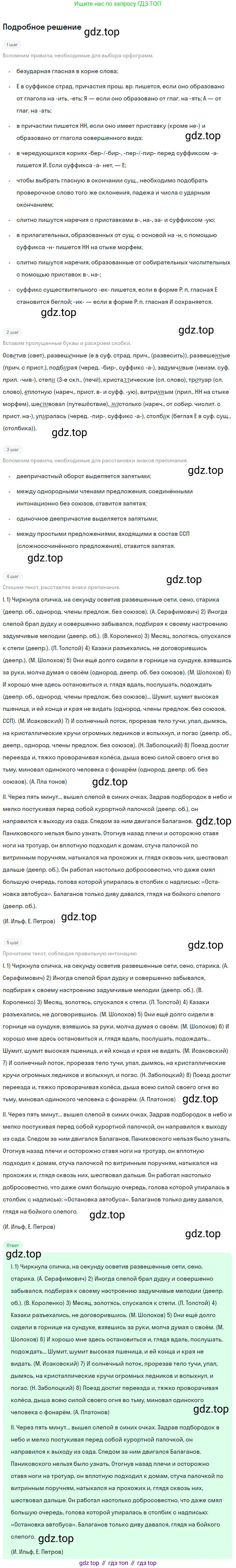 Русский язык, 8 класс Учебник, авторы: Бархударов Степан Григорьевич, Крючков Сергей Ефимович, Максимов Леонард Юрьевич, Чешко Лев Антонович, Николина Наталия Анатольевна, Мишина Клара Ивановна, Текучева Ирина Викторовна, Курцева Зоя Ивановна, Комиссарова Людмила Юрьевна, издательство Просвещение, Москва, 2023, зелёного цвета, страница 211, номер 416, Решение 2 (2023-2027)