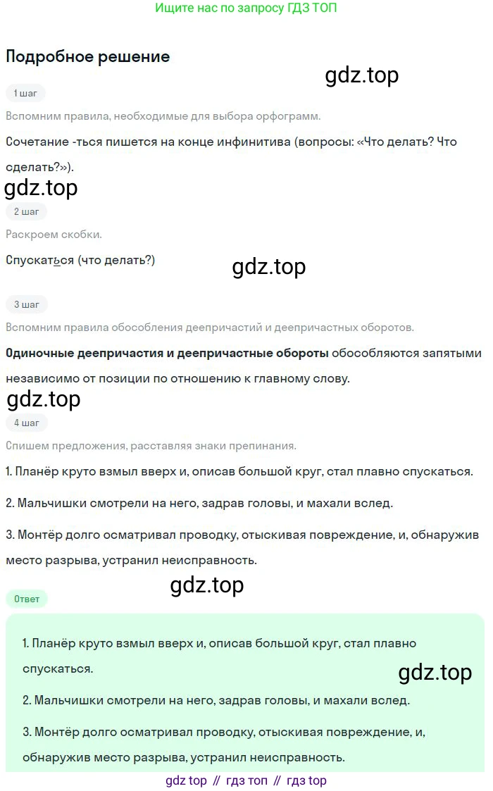 Русский язык, 8 класс Учебник, авторы: Бархударов Степан Григорьевич, Крючков Сергей Ефимович, Максимов Леонард Юрьевич, Чешко Лев Антонович, Николина Наталия Анатольевна, Мишина Клара Ивановна, Текучева Ирина Викторовна, Курцева Зоя Ивановна, Комиссарова Людмила Юрьевна, издательство Просвещение, Москва, 2023, зелёного цвета, страница 212, номер 418, Решение 2 (2023-2027)