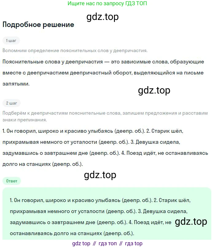 Русский язык, 8 класс Учебник, авторы: Бархударов Степан Григорьевич, Крючков Сергей Ефимович, Максимов Леонард Юрьевич, Чешко Лев Антонович, Николина Наталия Анатольевна, Мишина Клара Ивановна, Текучева Ирина Викторовна, Курцева Зоя Ивановна, Комиссарова Людмила Юрьевна, издательство Просвещение, Москва, 2023, зелёного цвета, страница 212, номер 419, Решение 2 (2023-2027)