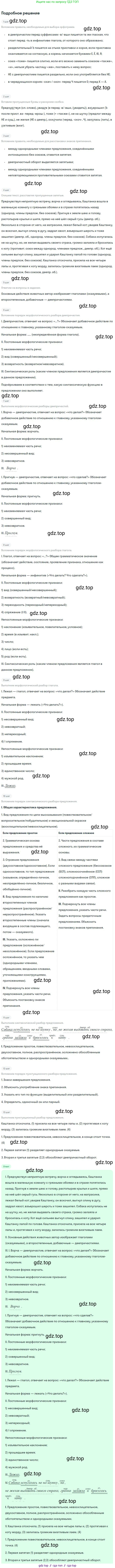 Русский язык, 8 класс Учебник, авторы: Бархударов Степан Григорьевич, Крючков Сергей Ефимович, Максимов Леонард Юрьевич, Чешко Лев Антонович, Николина Наталия Анатольевна, Мишина Клара Ивановна, Текучева Ирина Викторовна, Курцева Зоя Ивановна, Комиссарова Людмила Юрьевна, издательство Просвещение, Москва, 2023, зелёного цвета, страница 213, номер 421, Решение 2 (2023-2027)