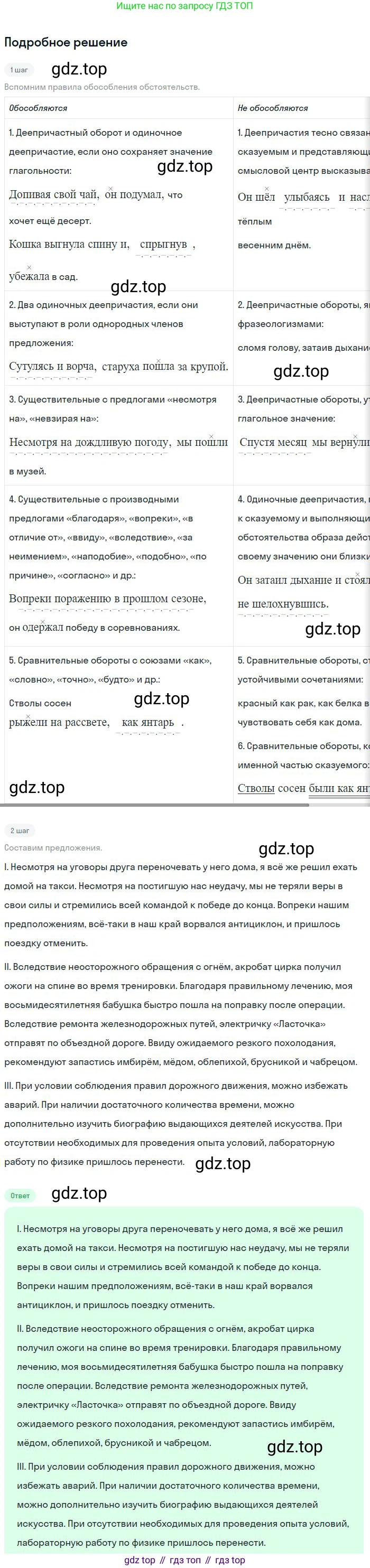 Русский язык, 8 класс Учебник, авторы: Бархударов Степан Григорьевич, Крючков Сергей Ефимович, Максимов Леонард Юрьевич, Чешко Лев Антонович, Николина Наталия Анатольевна, Мишина Клара Ивановна, Текучева Ирина Викторовна, Курцева Зоя Ивановна, Комиссарова Людмила Юрьевна, издательство Просвещение, Москва, 2023, зелёного цвета, страница 213, номер 422, Решение 2 (2023-2027)