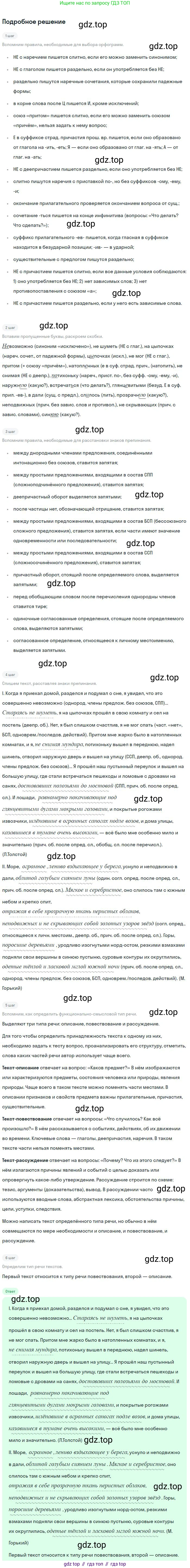 Русский язык, 8 класс Учебник, авторы: Бархударов Степан Григорьевич, Крючков Сергей Ефимович, Максимов Леонард Юрьевич, Чешко Лев Антонович, Николина Наталия Анатольевна, Мишина Клара Ивановна, Текучева Ирина Викторовна, Курцева Зоя Ивановна, Комиссарова Людмила Юрьевна, издательство Просвещение, Москва, 2023, зелёного цвета, страница 213, номер 423, Решение 2 (2023-2027)