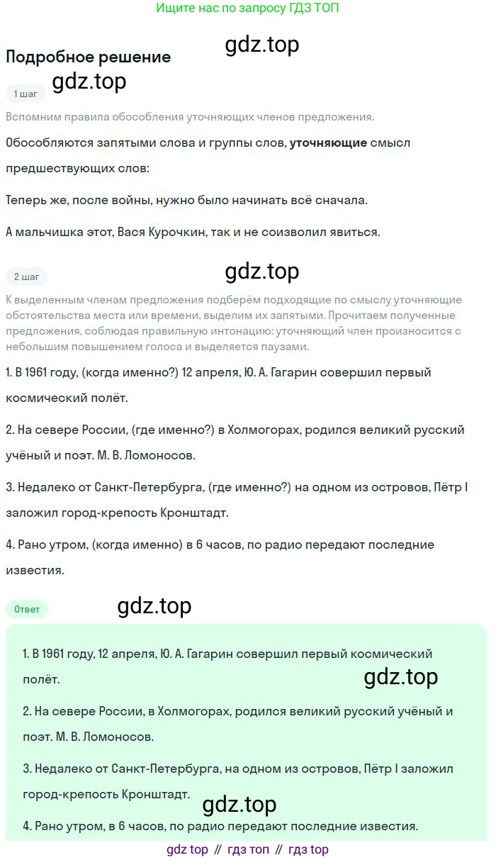 Русский язык, 8 класс Учебник, авторы: Бархударов Степан Григорьевич, Крючков Сергей Ефимович, Максимов Леонард Юрьевич, Чешко Лев Антонович, Николина Наталия Анатольевна, Мишина Клара Ивановна, Текучева Ирина Викторовна, Курцева Зоя Ивановна, Комиссарова Людмила Юрьевна, издательство Просвещение, Москва, 2023, зелёного цвета, страница 221, номер 432, Решение 2 (2023-2027)