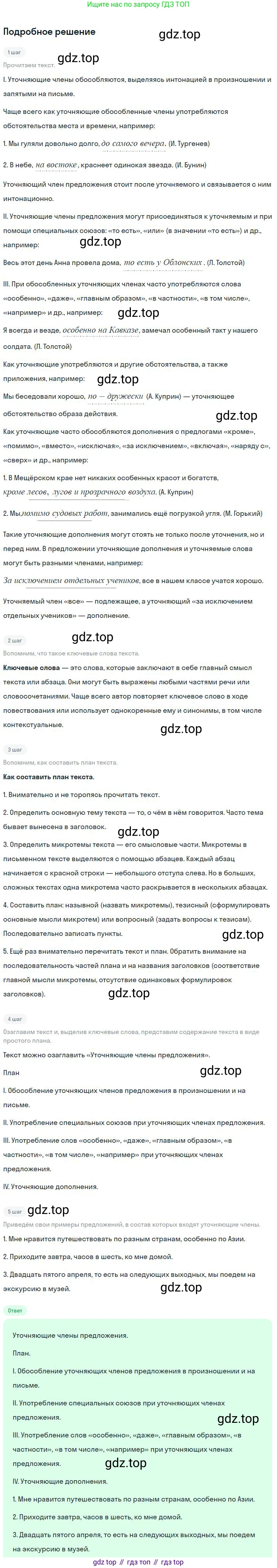 Русский язык, 8 класс Учебник, авторы: Бархударов Степан Григорьевич, Крючков Сергей Ефимович, Максимов Леонард Юрьевич, Чешко Лев Антонович, Николина Наталия Анатольевна, Мишина Клара Ивановна, Текучева Ирина Викторовна, Курцева Зоя Ивановна, Комиссарова Людмила Юрьевна, издательство Просвещение, Москва, 2023, зелёного цвета, страница 221, номер 433, Решение 2 (2023-2027)