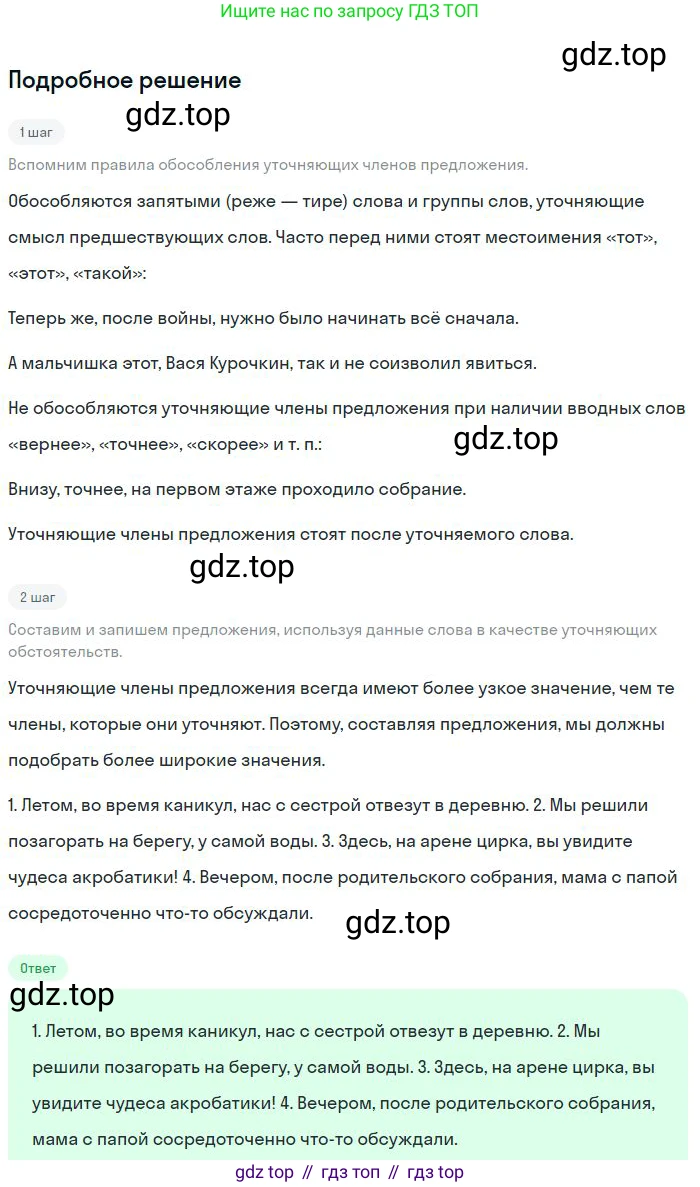 Русский язык, 8 класс Учебник, авторы: Бархударов Степан Григорьевич, Крючков Сергей Ефимович, Максимов Леонард Юрьевич, Чешко Лев Антонович, Николина Наталия Анатольевна, Мишина Клара Ивановна, Текучева Ирина Викторовна, Курцева Зоя Ивановна, Комиссарова Людмила Юрьевна, издательство Просвещение, Москва, 2023, зелёного цвета, страница 222, номер 435, Решение 2 (2023-2027)