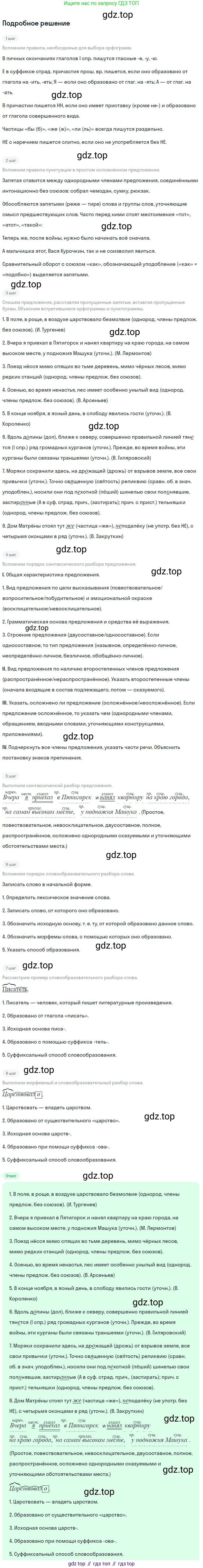 Русский язык, 8 класс Учебник, авторы: Бархударов Степан Григорьевич, Крючков Сергей Ефимович, Максимов Леонард Юрьевич, Чешко Лев Антонович, Николина Наталия Анатольевна, Мишина Клара Ивановна, Текучева Ирина Викторовна, Курцева Зоя Ивановна, Комиссарова Людмила Юрьевна, издательство Просвещение, Москва, 2023, зелёного цвета, страница 222, номер 437, Решение 2 (2023-2027)