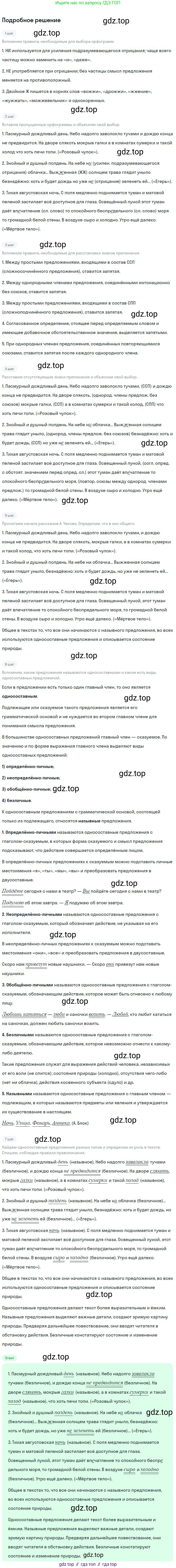 Русский язык, 8 класс Учебник, авторы: Бархударов Степан Григорьевич, Крючков Сергей Ефимович, Максимов Леонард Юрьевич, Чешко Лев Антонович, Николина Наталия Анатольевна, Мишина Клара Ивановна, Текучева Ирина Викторовна, Курцева Зоя Ивановна, Комиссарова Людмила Юрьевна, издательство Просвещение, Москва, 2023, зелёного цвета, страница 224, номер 441, Решение 2 (2023-2027)