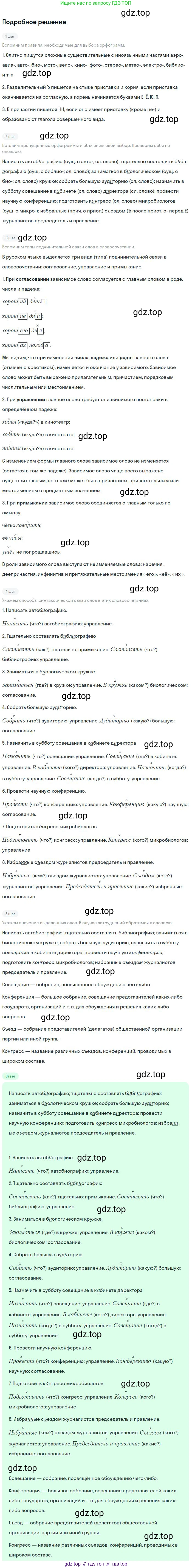 Русский язык, 8 класс Учебник, авторы: Бархударов Степан Григорьевич, Крючков Сергей Ефимович, Максимов Леонард Юрьевич, Чешко Лев Антонович, Николина Наталия Анатольевна, Мишина Клара Ивановна, Текучева Ирина Викторовна, Курцева Зоя Ивановна, Комиссарова Людмила Юрьевна, издательство Просвещение, Москва, 2023, зелёного цвета, страница 225, номер 444, Решение 2 (2023-2027)