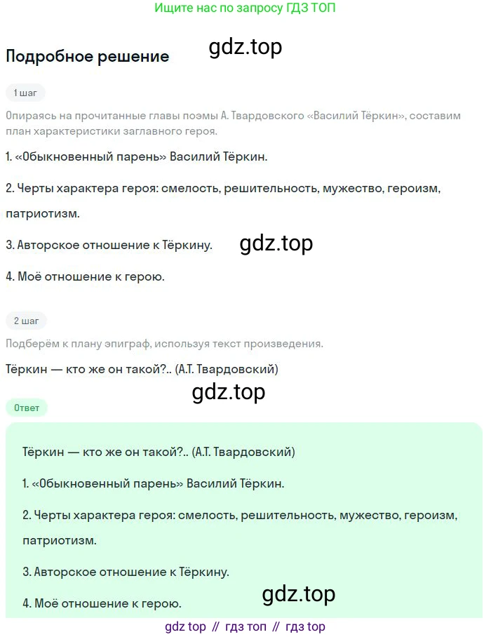 Русский язык, 8 класс Учебник, авторы: Бархударов Степан Григорьевич, Крючков Сергей Ефимович, Максимов Леонард Юрьевич, Чешко Лев Антонович, Николина Наталия Анатольевна, Мишина Клара Ивановна, Текучева Ирина Викторовна, Курцева Зоя Ивановна, Комиссарова Людмила Юрьевна, издательство Просвещение, Москва, 2023, зелёного цвета, страница 229, номер 450, Решение 2 (2023-2027)
