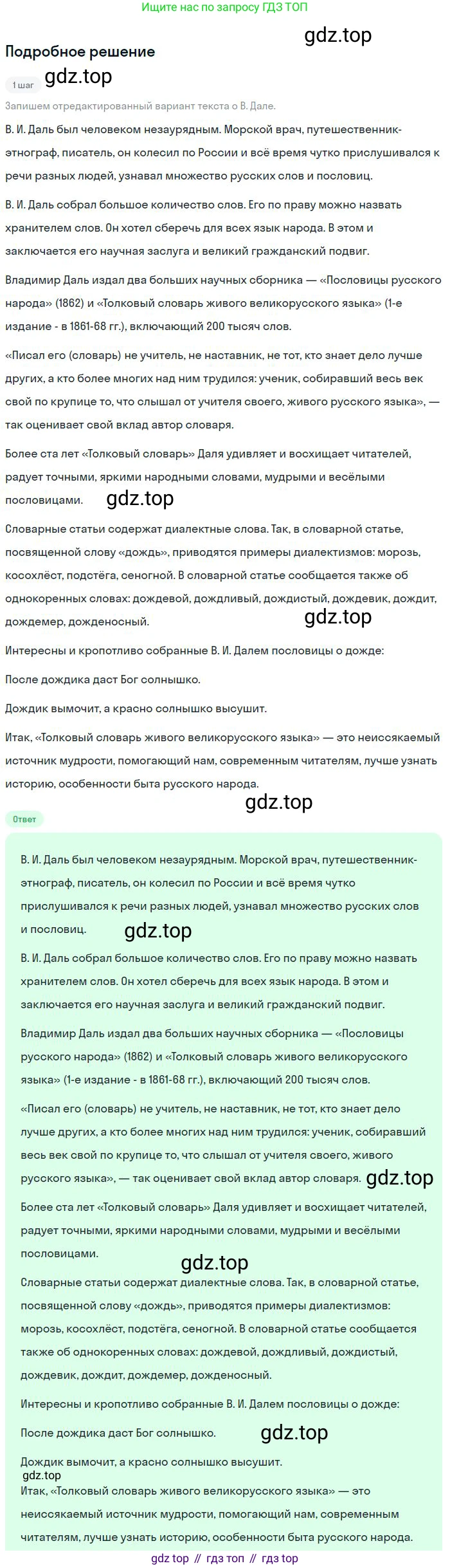 Русский язык, 8 класс Учебник, авторы: Бархударов Степан Григорьевич, Крючков Сергей Ефимович, Максимов Леонард Юрьевич, Чешко Лев Антонович, Николина Наталия Анатольевна, Мишина Клара Ивановна, Текучева Ирина Викторовна, Курцева Зоя Ивановна, Комиссарова Людмила Юрьевна, издательство Просвещение, Москва, 2023, зелёного цвета, страница 229, номер 451, Решение 2 (2023-2027)