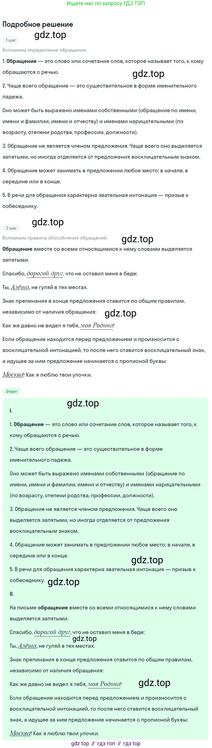 Русский язык, 8 класс Учебник, авторы: Бархударов Степан Григорьевич, Крючков Сергей Ефимович, Максимов Леонард Юрьевич, Чешко Лев Антонович, Николина Наталия Анатольевна, Мишина Клара Ивановна, Текучева Ирина Викторовна, Курцева Зоя Ивановна, Комиссарова Людмила Юрьевна, издательство Просвещение, Москва, 2023, зелёного цвета, страница 231, номер 454, Решение 2 (2023-2027)