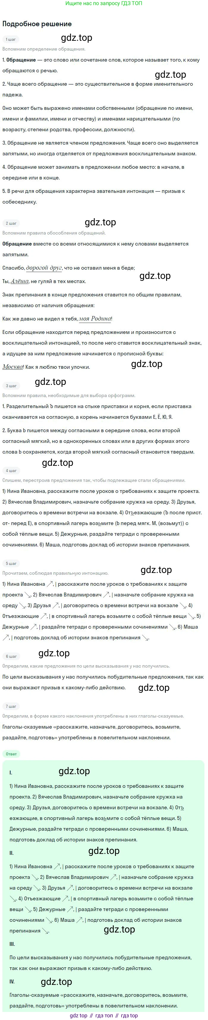 Русский язык, 8 класс Учебник, авторы: Бархударов Степан Григорьевич, Крючков Сергей Ефимович, Максимов Леонард Юрьевич, Чешко Лев Антонович, Николина Наталия Анатольевна, Мишина Клара Ивановна, Текучева Ирина Викторовна, Курцева Зоя Ивановна, Комиссарова Людмила Юрьевна, издательство Просвещение, Москва, 2023, зелёного цвета, страница 231, номер 455, Решение 2 (2023-2027)