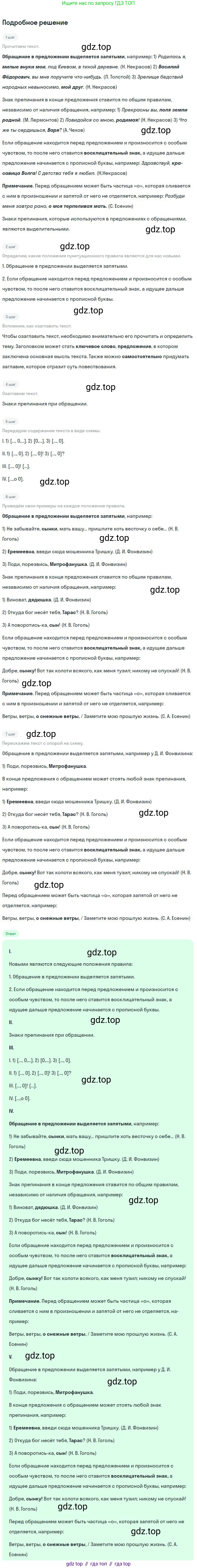 Русский язык, 8 класс Учебник, авторы: Бархударов Степан Григорьевич, Крючков Сергей Ефимович, Максимов Леонард Юрьевич, Чешко Лев Антонович, Николина Наталия Анатольевна, Мишина Клара Ивановна, Текучева Ирина Викторовна, Курцева Зоя Ивановна, Комиссарова Людмила Юрьевна, издательство Просвещение, Москва, 2023, зелёного цвета, страница 233, номер 457, Решение 2 (2023-2027)