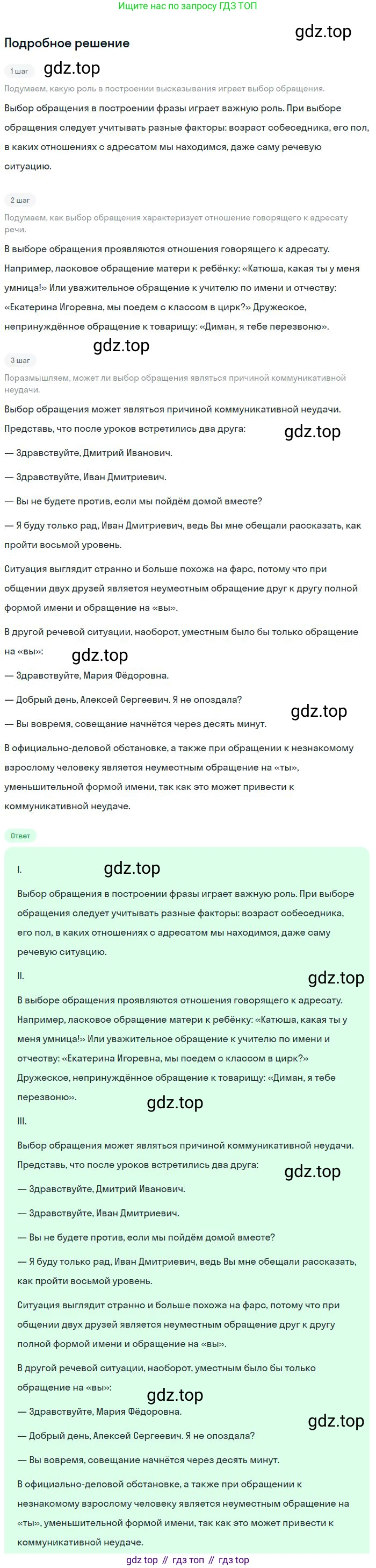 Русский язык, 8 класс Учебник, авторы: Бархударов Степан Григорьевич, Крючков Сергей Ефимович, Максимов Леонард Юрьевич, Чешко Лев Антонович, Николина Наталия Анатольевна, Мишина Клара Ивановна, Текучева Ирина Викторовна, Курцева Зоя Ивановна, Комиссарова Людмила Юрьевна, издательство Просвещение, Москва, 2023, зелёного цвета, страница 233, номер 458, Решение 2 (2023-2027)