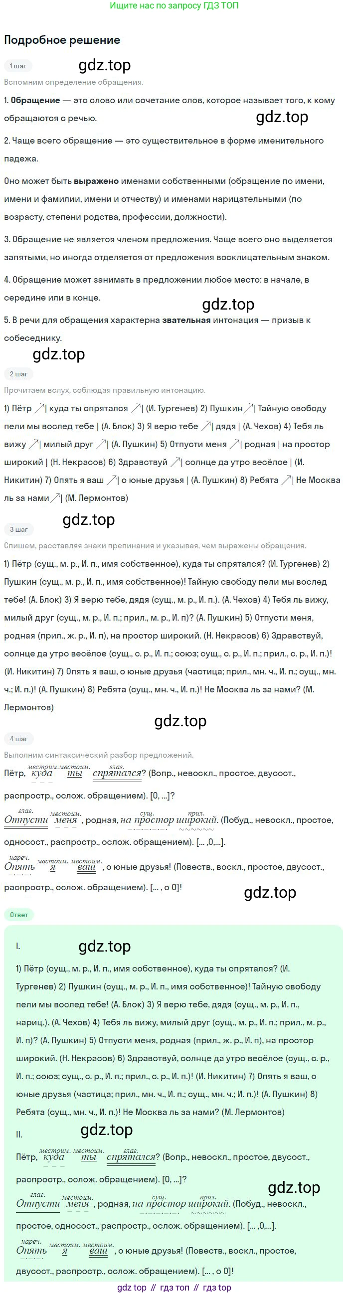 Русский язык, 8 класс Учебник, авторы: Бархударов Степан Григорьевич, Крючков Сергей Ефимович, Максимов Леонард Юрьевич, Чешко Лев Антонович, Николина Наталия Анатольевна, Мишина Клара Ивановна, Текучева Ирина Викторовна, Курцева Зоя Ивановна, Комиссарова Людмила Юрьевна, издательство Просвещение, Москва, 2023, зелёного цвета, страница 233, номер 459, Решение 2 (2023-2027)