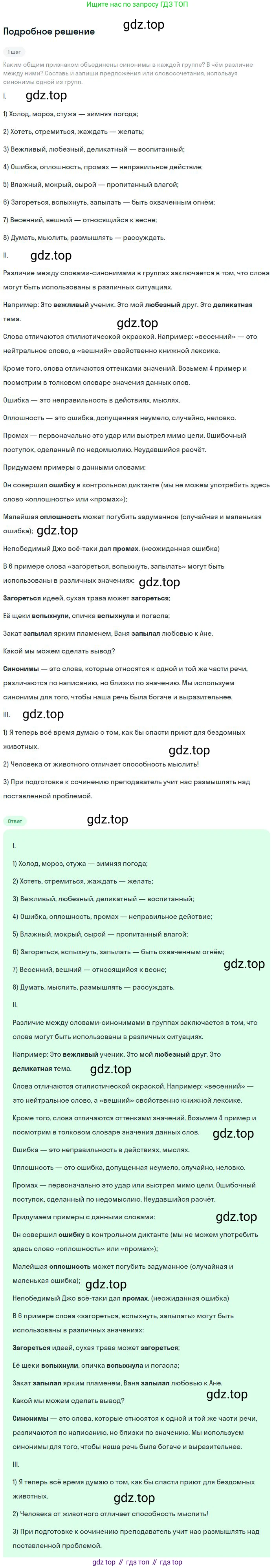 Русский язык, 8 класс Учебник, авторы: Бархударов Степан Григорьевич, Крючков Сергей Ефимович, Максимов Леонард Юрьевич, Чешко Лев Антонович, Николина Наталия Анатольевна, Мишина Клара Ивановна, Текучева Ирина Викторовна, Курцева Зоя Ивановна, Комиссарова Людмила Юрьевна, издательство Просвещение, Москва, 2023, зелёного цвета, страница 24, номер 46, Решение 2 (2023-2027)