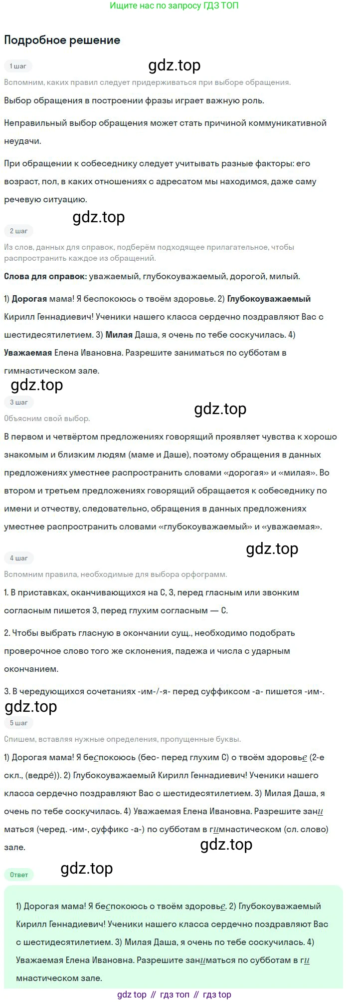 Русский язык, 8 класс Учебник, авторы: Бархударов Степан Григорьевич, Крючков Сергей Ефимович, Максимов Леонард Юрьевич, Чешко Лев Антонович, Николина Наталия Анатольевна, Мишина Клара Ивановна, Текучева Ирина Викторовна, Курцева Зоя Ивановна, Комиссарова Людмила Юрьевна, издательство Просвещение, Москва, 2023, зелёного цвета, страница 234, номер 462, Решение 2 (2023-2027)