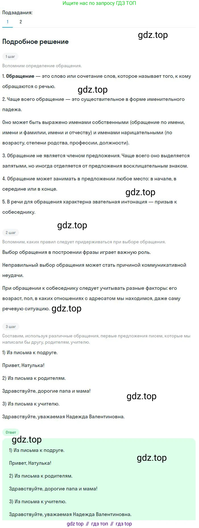 Русский язык, 8 класс Учебник, авторы: Бархударов Степан Григорьевич, Крючков Сергей Ефимович, Максимов Леонард Юрьевич, Чешко Лев Антонович, Николина Наталия Анатольевна, Мишина Клара Ивановна, Текучева Ирина Викторовна, Курцева Зоя Ивановна, Комиссарова Людмила Юрьевна, издательство Просвещение, Москва, 2023, зелёного цвета, страница 235, номер 463, Решение 2 (2023-2027)