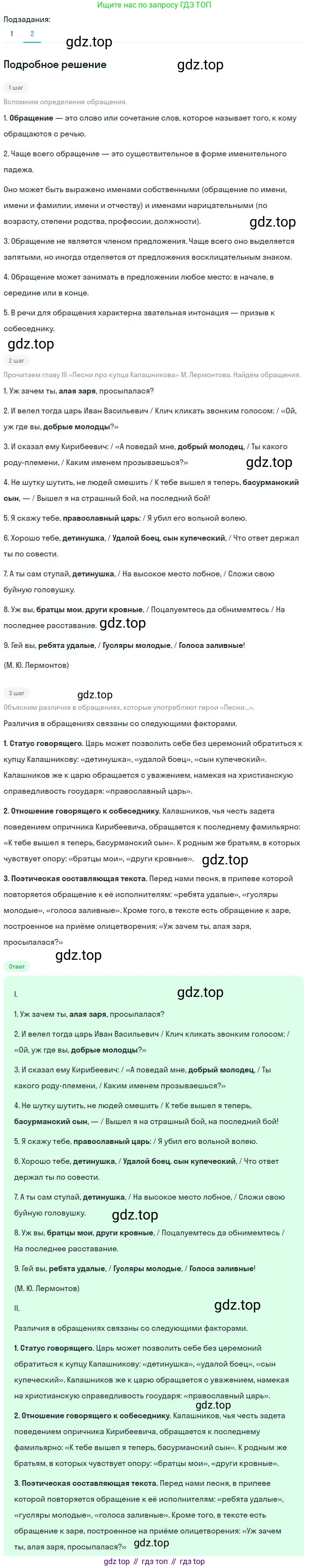 Русский язык, 8 класс Учебник, авторы: Бархударов Степан Григорьевич, Крючков Сергей Ефимович, Максимов Леонард Юрьевич, Чешко Лев Антонович, Николина Наталия Анатольевна, Мишина Клара Ивановна, Текучева Ирина Викторовна, Курцева Зоя Ивановна, Комиссарова Людмила Юрьевна, издательство Просвещение, Москва, 2023, зелёного цвета, страница 235, номер 463, Решение 2 (2023-2027) (продолжение 2)