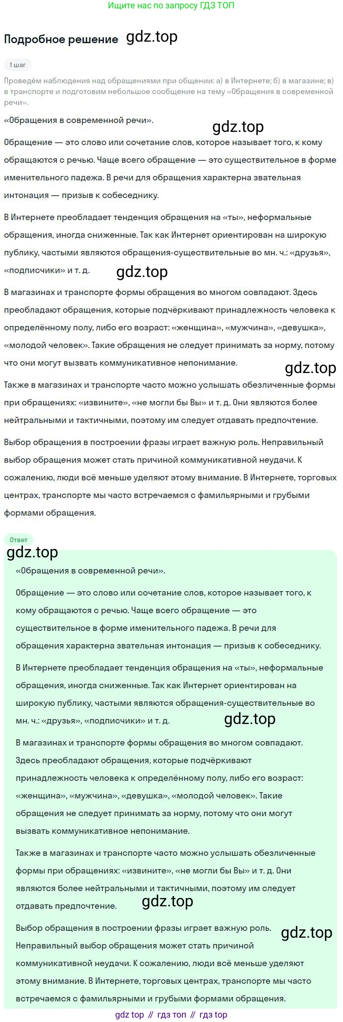 Русский язык, 8 класс Учебник, авторы: Бархударов Степан Григорьевич, Крючков Сергей Ефимович, Максимов Леонард Юрьевич, Чешко Лев Антонович, Николина Наталия Анатольевна, Мишина Клара Ивановна, Текучева Ирина Викторовна, Курцева Зоя Ивановна, Комиссарова Людмила Юрьевна, издательство Просвещение, Москва, 2023, зелёного цвета, страница 235, номер 464, Решение 2 (2023-2027)