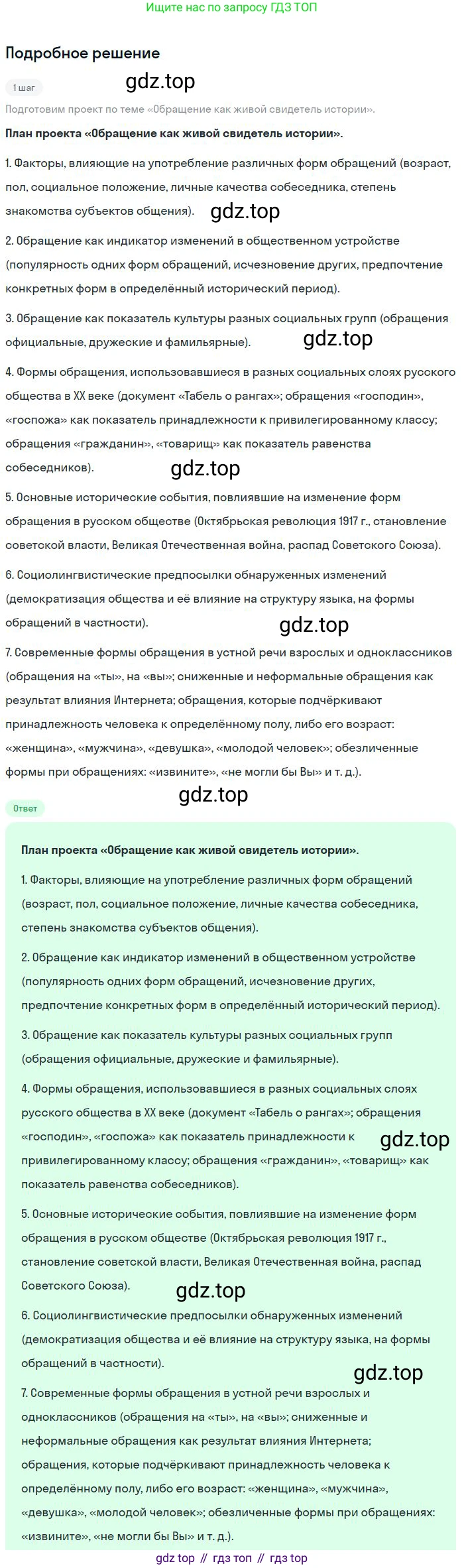 Русский язык, 8 класс Учебник, авторы: Бархударов Степан Григорьевич, Крючков Сергей Ефимович, Максимов Леонард Юрьевич, Чешко Лев Антонович, Николина Наталия Анатольевна, Мишина Клара Ивановна, Текучева Ирина Викторовна, Курцева Зоя Ивановна, Комиссарова Людмила Юрьевна, издательство Просвещение, Москва, 2023, зелёного цвета, страница 235, номер 465, Решение 2 (2023-2027)