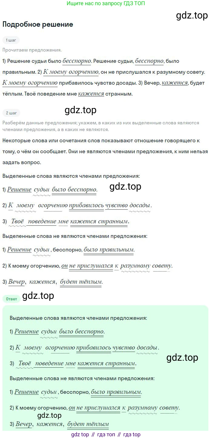 Русский язык, 8 класс Учебник, авторы: Бархударов Степан Григорьевич, Крючков Сергей Ефимович, Максимов Леонард Юрьевич, Чешко Лев Антонович, Николина Наталия Анатольевна, Мишина Клара Ивановна, Текучева Ирина Викторовна, Курцева Зоя Ивановна, Комиссарова Людмила Юрьевна, издательство Просвещение, Москва, 2023, зелёного цвета, страница 236, номер 466, Решение 2 (2023-2027)