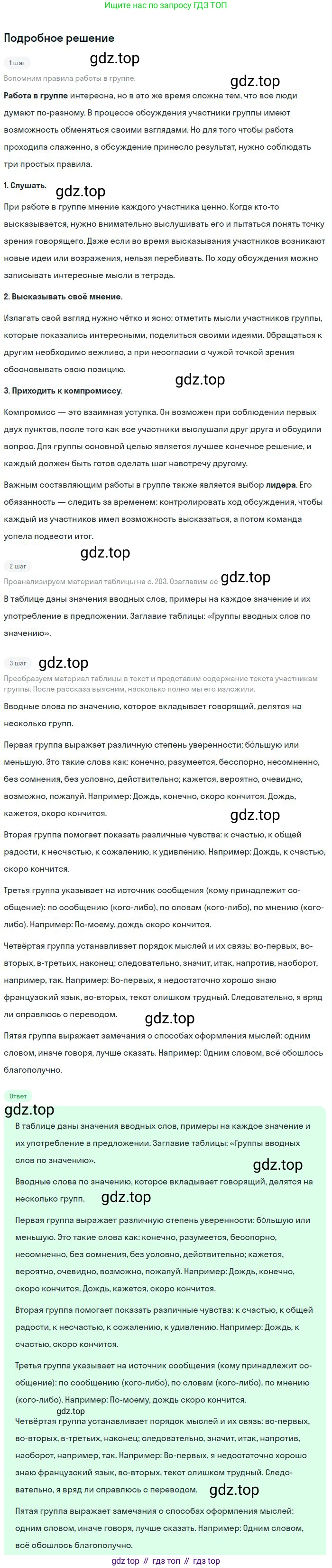 Русский язык, 8 класс Учебник, авторы: Бархударов Степан Григорьевич, Крючков Сергей Ефимович, Максимов Леонард Юрьевич, Чешко Лев Антонович, Николина Наталия Анатольевна, Мишина Клара Ивановна, Текучева Ирина Викторовна, Курцева Зоя Ивановна, Комиссарова Людмила Юрьевна, издательство Просвещение, Москва, 2023, зелёного цвета, страница 236, номер 468, Решение 2 (2023-2027)