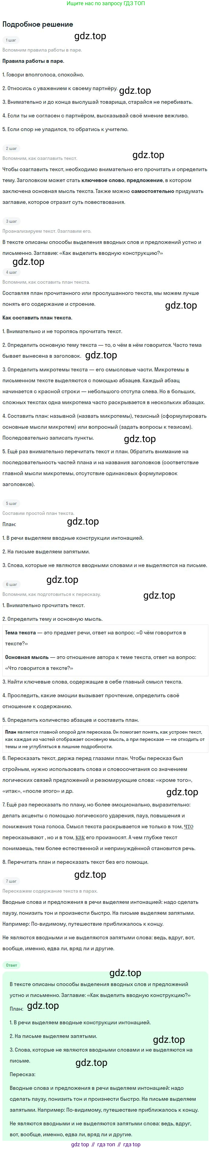 Русский язык, 8 класс Учебник, авторы: Бархударов Степан Григорьевич, Крючков Сергей Ефимович, Максимов Леонард Юрьевич, Чешко Лев Антонович, Николина Наталия Анатольевна, Мишина Клара Ивановна, Текучева Ирина Викторовна, Курцева Зоя Ивановна, Комиссарова Людмила Юрьевна, издательство Просвещение, Москва, 2023, зелёного цвета, страница 238, номер 469, Решение 2 (2023-2027)