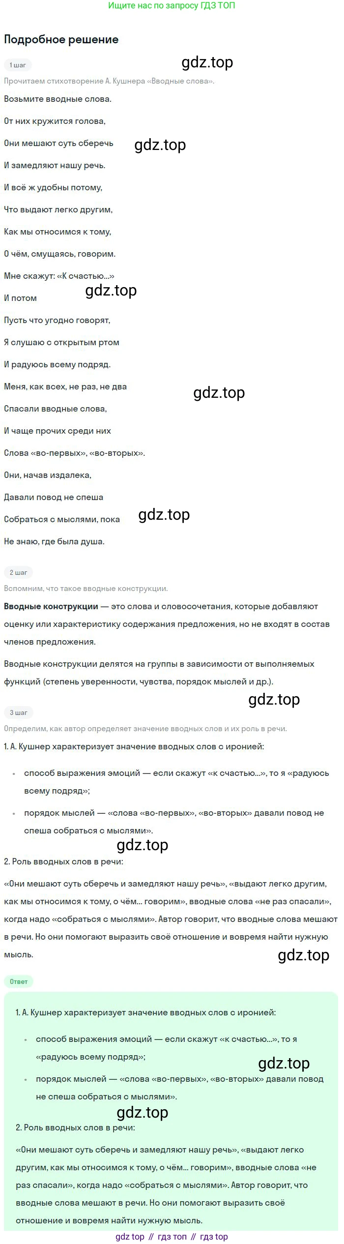 Русский язык, 8 класс Учебник, авторы: Бархударов Степан Григорьевич, Крючков Сергей Ефимович, Максимов Леонард Юрьевич, Чешко Лев Антонович, Николина Наталия Анатольевна, Мишина Клара Ивановна, Текучева Ирина Викторовна, Курцева Зоя Ивановна, Комиссарова Людмила Юрьевна, издательство Просвещение, Москва, 2023, зелёного цвета, страница 238, номер 470, Решение 2 (2023-2027)