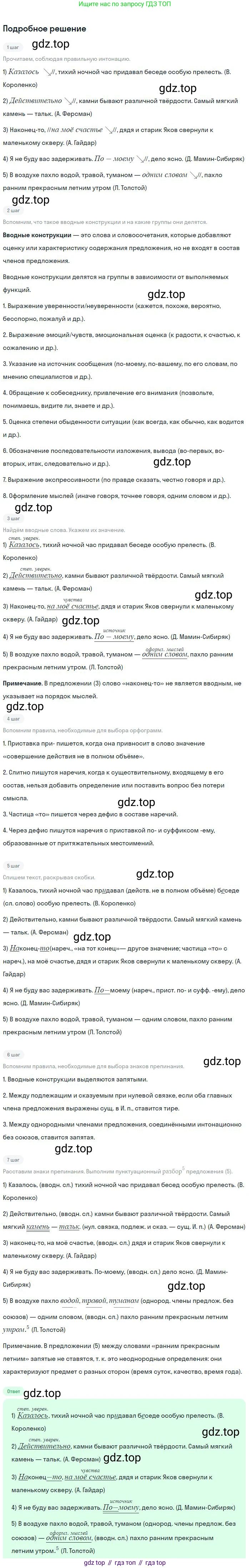 Русский язык, 8 класс Учебник, авторы: Бархударов Степан Григорьевич, Крючков Сергей Ефимович, Максимов Леонард Юрьевич, Чешко Лев Антонович, Николина Наталия Анатольевна, Мишина Клара Ивановна, Текучева Ирина Викторовна, Курцева Зоя Ивановна, Комиссарова Людмила Юрьевна, издательство Просвещение, Москва, 2023, зелёного цвета, страница 239, номер 471, Решение 2 (2023-2027)