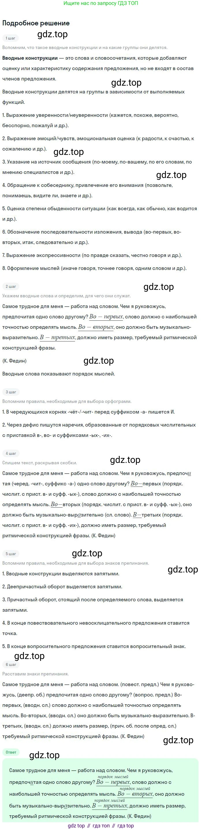Русский язык, 8 класс Учебник, авторы: Бархударов Степан Григорьевич, Крючков Сергей Ефимович, Максимов Леонард Юрьевич, Чешко Лев Антонович, Николина Наталия Анатольевна, Мишина Клара Ивановна, Текучева Ирина Викторовна, Курцева Зоя Ивановна, Комиссарова Людмила Юрьевна, издательство Просвещение, Москва, 2023, зелёного цвета, страница 239, номер 473, Решение 2 (2023-2027)