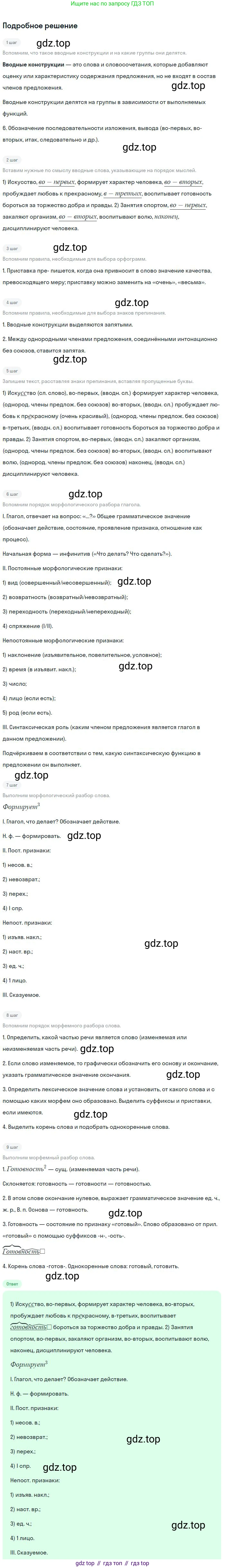 Русский язык, 8 класс Учебник, авторы: Бархударов Степан Григорьевич, Крючков Сергей Ефимович, Максимов Леонард Юрьевич, Чешко Лев Антонович, Николина Наталия Анатольевна, Мишина Клара Ивановна, Текучева Ирина Викторовна, Курцева Зоя Ивановна, Комиссарова Людмила Юрьевна, издательство Просвещение, Москва, 2023, зелёного цвета, страница 240, номер 474, Решение 2 (2023-2027)