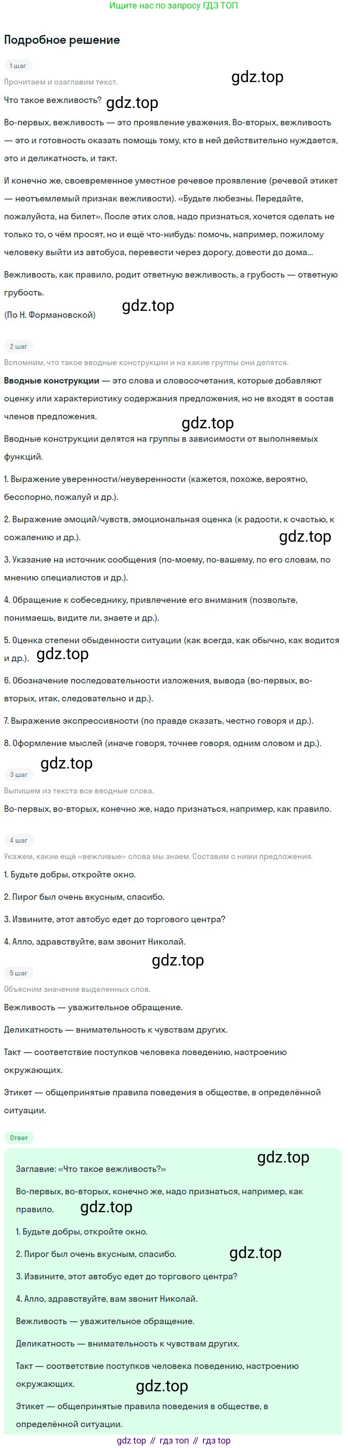 Русский язык, 8 класс Учебник, авторы: Бархударов Степан Григорьевич, Крючков Сергей Ефимович, Максимов Леонард Юрьевич, Чешко Лев Антонович, Николина Наталия Анатольевна, Мишина Клара Ивановна, Текучева Ирина Викторовна, Курцева Зоя Ивановна, Комиссарова Людмила Юрьевна, издательство Просвещение, Москва, 2023, зелёного цвета, страница 241, номер 477, Решение 2 (2023-2027)