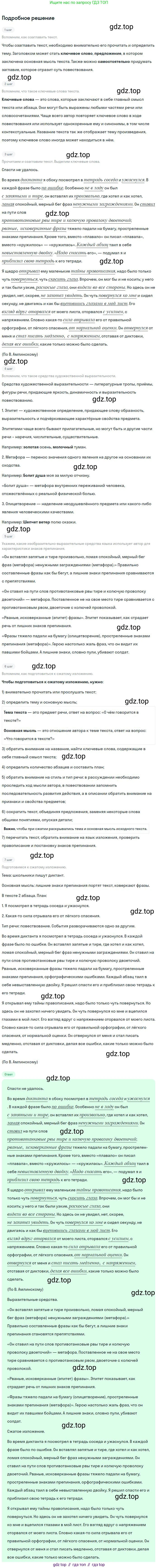 Русский язык, 8 класс Учебник, авторы: Бархударов Степан Григорьевич, Крючков Сергей Ефимович, Максимов Леонард Юрьевич, Чешко Лев Антонович, Николина Наталия Анатольевна, Мишина Клара Ивановна, Текучева Ирина Викторовна, Курцева Зоя Ивановна, Комиссарова Людмила Юрьевна, издательство Просвещение, Москва, 2023, зелёного цвета, страница 242, номер 478, Решение 2 (2023-2027)