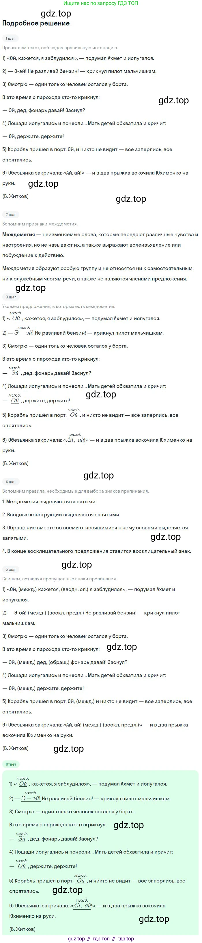 Русский язык, 8 класс Учебник, авторы: Бархударов Степан Григорьевич, Крючков Сергей Ефимович, Максимов Леонард Юрьевич, Чешко Лев Антонович, Николина Наталия Анатольевна, Мишина Клара Ивановна, Текучева Ирина Викторовна, Курцева Зоя Ивановна, Комиссарова Людмила Юрьевна, издательство Просвещение, Москва, 2023, зелёного цвета, страница 242, номер 479, Решение 2 (2023-2027)