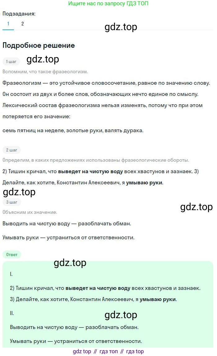 Русский язык, 8 класс Учебник, авторы: Бархударов Степан Григорьевич, Крючков Сергей Ефимович, Максимов Леонард Юрьевич, Чешко Лев Антонович, Николина Наталия Анатольевна, Мишина Клара Ивановна, Текучева Ирина Викторовна, Курцева Зоя Ивановна, Комиссарова Людмила Юрьевна, издательство Просвещение, Москва, 2023, зелёного цвета, страница 24, номер 48, Решение 2 (2023-2027) (продолжение 2)