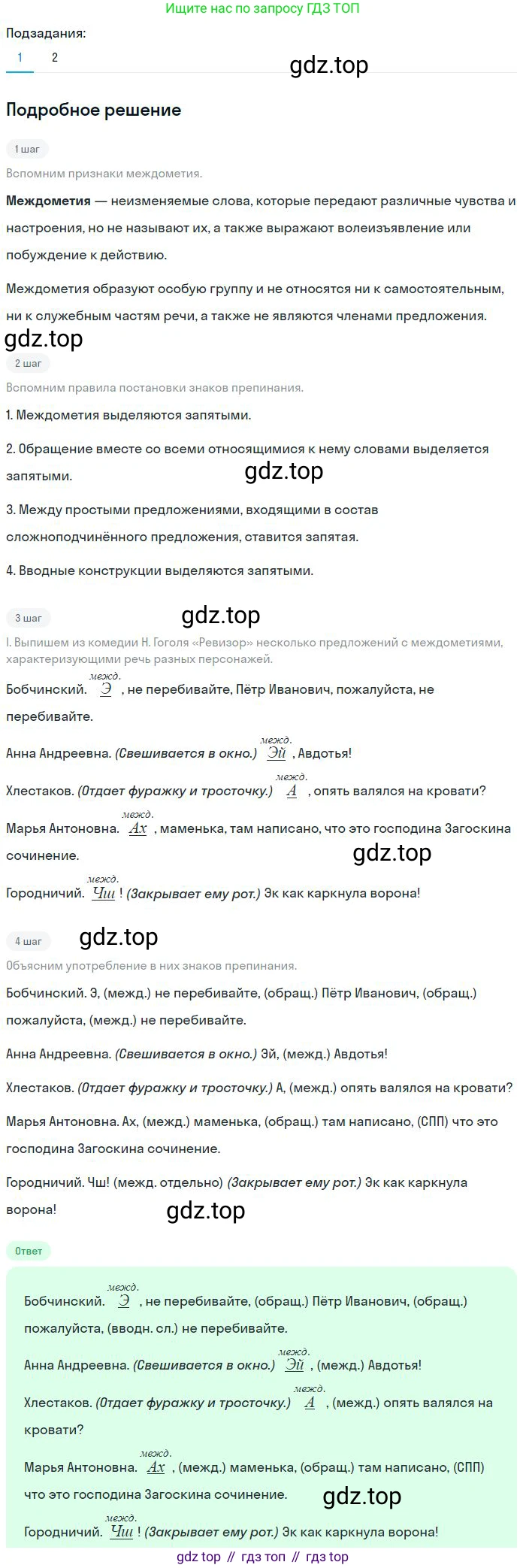 Русский язык, 8 класс Учебник, авторы: Бархударов Степан Григорьевич, Крючков Сергей Ефимович, Максимов Леонард Юрьевич, Чешко Лев Антонович, Николина Наталия Анатольевна, Мишина Клара Ивановна, Текучева Ирина Викторовна, Курцева Зоя Ивановна, Комиссарова Людмила Юрьевна, издательство Просвещение, Москва, 2023, зелёного цвета, страница 243, номер 480, Решение 2 (2023-2027)