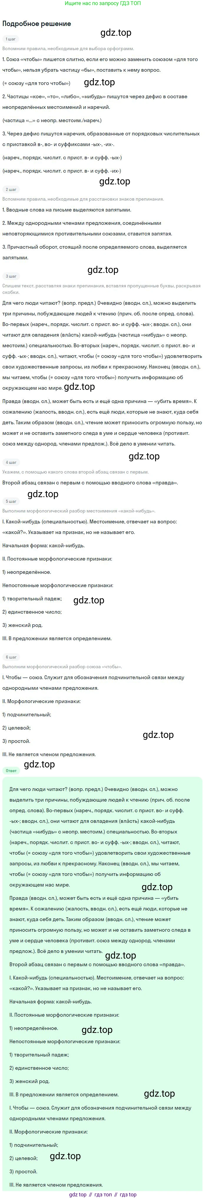 Русский язык, 8 класс Учебник, авторы: Бархударов Степан Григорьевич, Крючков Сергей Ефимович, Максимов Леонард Юрьевич, Чешко Лев Антонович, Николина Наталия Анатольевна, Мишина Клара Ивановна, Текучева Ирина Викторовна, Курцева Зоя Ивановна, Комиссарова Людмила Юрьевна, издательство Просвещение, Москва, 2023, зелёного цвета, страница 244, номер 483, Решение 2 (2023-2027)