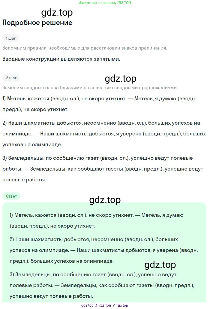 Русский язык, 8 класс Учебник, авторы: Бархударов Степан Григорьевич, Крючков Сергей Ефимович, Максимов Леонард Юрьевич, Чешко Лев Антонович, Николина Наталия Анатольевна, Мишина Клара Ивановна, Текучева Ирина Викторовна, Курцева Зоя Ивановна, Комиссарова Людмила Юрьевна, издательство Просвещение, Москва, 2023, зелёного цвета, страница 244, номер 484, Решение 2 (2023-2027)