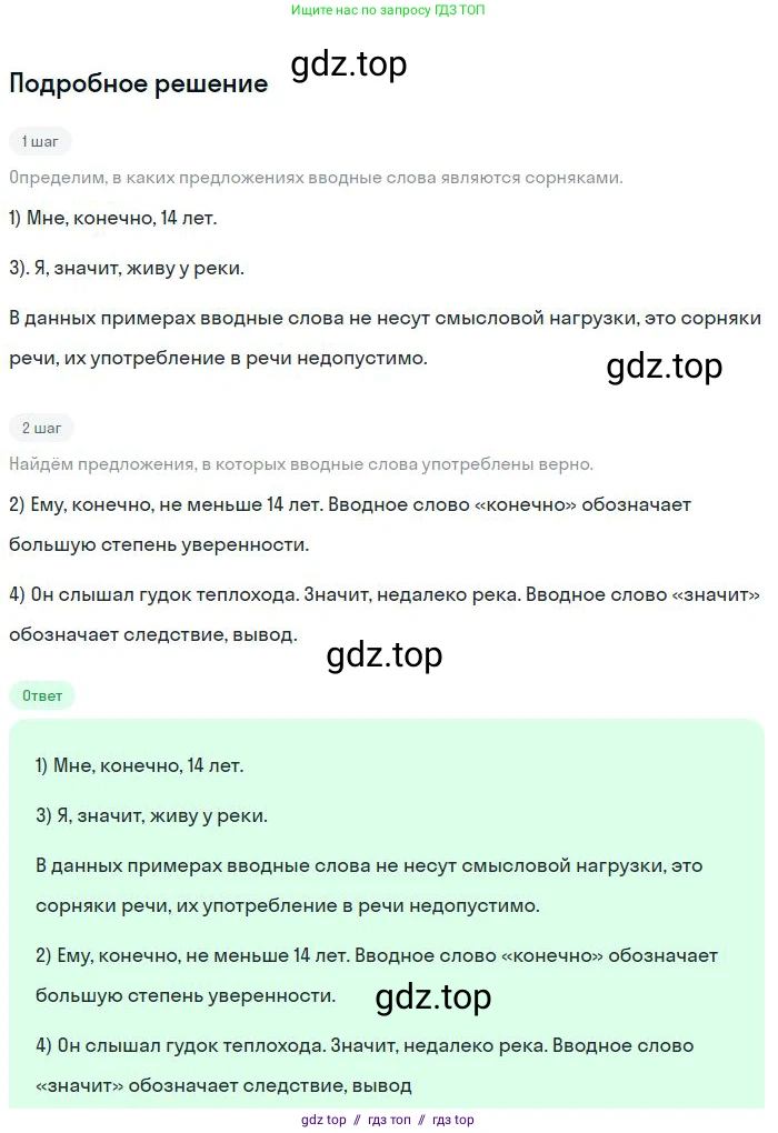 Русский язык, 8 класс Учебник, авторы: Бархударов Степан Григорьевич, Крючков Сергей Ефимович, Максимов Леонард Юрьевич, Чешко Лев Антонович, Николина Наталия Анатольевна, Мишина Клара Ивановна, Текучева Ирина Викторовна, Курцева Зоя Ивановна, Комиссарова Людмила Юрьевна, издательство Просвещение, Москва, 2023, зелёного цвета, страница 244, номер 485, Решение 2 (2023-2027)