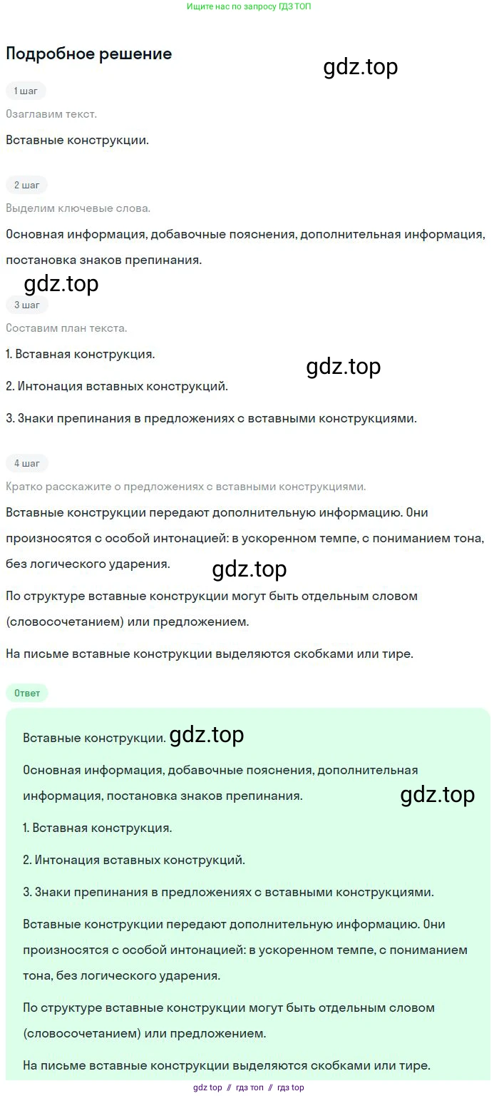 Русский язык, 8 класс Учебник, авторы: Бархударов Степан Григорьевич, Крючков Сергей Ефимович, Максимов Леонард Юрьевич, Чешко Лев Антонович, Николина Наталия Анатольевна, Мишина Клара Ивановна, Текучева Ирина Викторовна, Курцева Зоя Ивановна, Комиссарова Людмила Юрьевна, издательство Просвещение, Москва, 2023, зелёного цвета, страница 245, номер 486, Решение 2 (2023-2027)