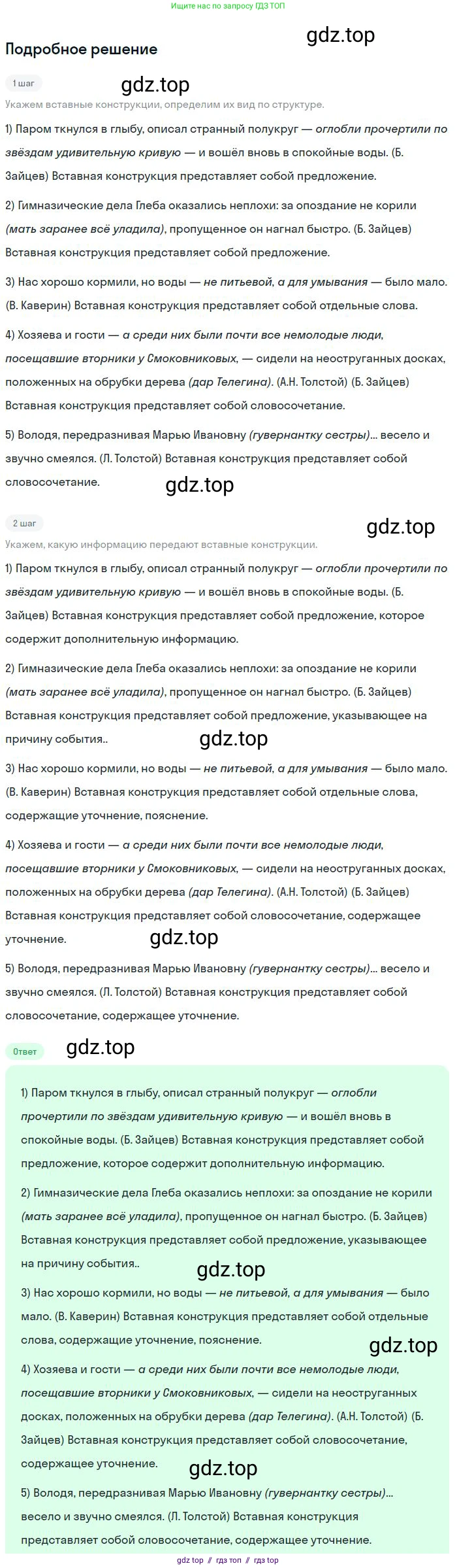 Русский язык, 8 класс Учебник, авторы: Бархударов Степан Григорьевич, Крючков Сергей Ефимович, Максимов Леонард Юрьевич, Чешко Лев Антонович, Николина Наталия Анатольевна, Мишина Клара Ивановна, Текучева Ирина Викторовна, Курцева Зоя Ивановна, Комиссарова Людмила Юрьевна, издательство Просвещение, Москва, 2023, зелёного цвета, страница 246, номер 487, Решение 2 (2023-2027)