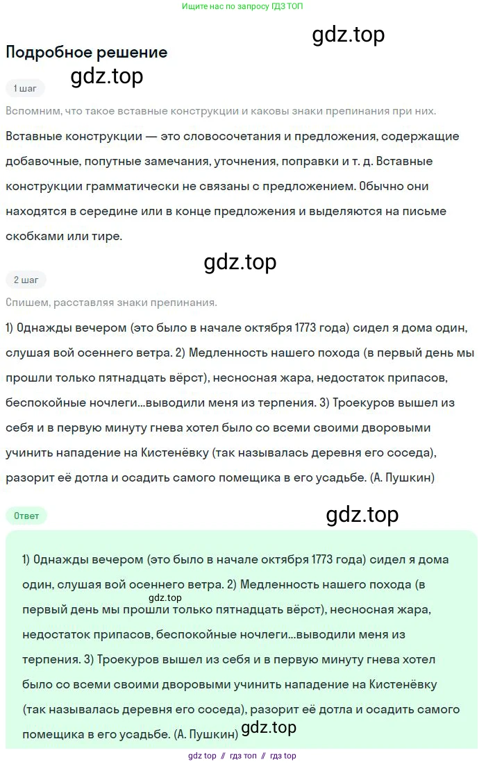Русский язык, 8 класс Учебник, авторы: Бархударов Степан Григорьевич, Крючков Сергей Ефимович, Максимов Леонард Юрьевич, Чешко Лев Антонович, Николина Наталия Анатольевна, Мишина Клара Ивановна, Текучева Ирина Викторовна, Курцева Зоя Ивановна, Комиссарова Людмила Юрьевна, издательство Просвещение, Москва, 2023, зелёного цвета, страница 246, номер 488, Решение 2 (2023-2027)
