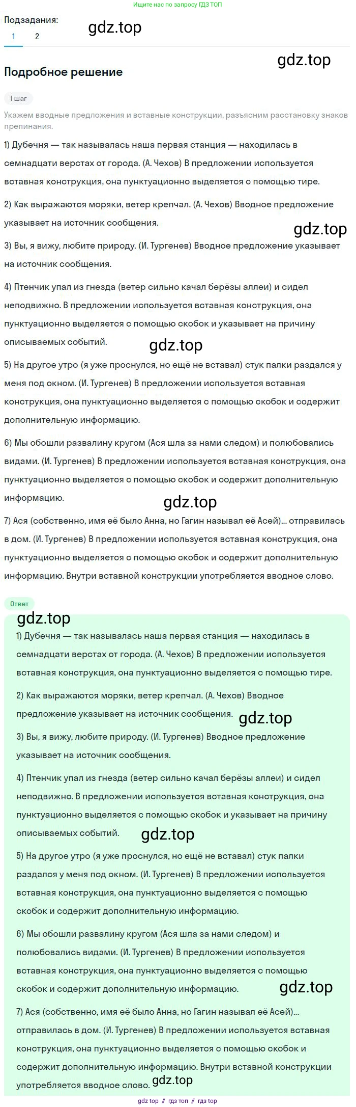 Русский язык, 8 класс Учебник, авторы: Бархударов Степан Григорьевич, Крючков Сергей Ефимович, Максимов Леонард Юрьевич, Чешко Лев Антонович, Николина Наталия Анатольевна, Мишина Клара Ивановна, Текучева Ирина Викторовна, Курцева Зоя Ивановна, Комиссарова Людмила Юрьевна, издательство Просвещение, Москва, 2023, зелёного цвета, страница 246, номер 489, Решение 2 (2023-2027)