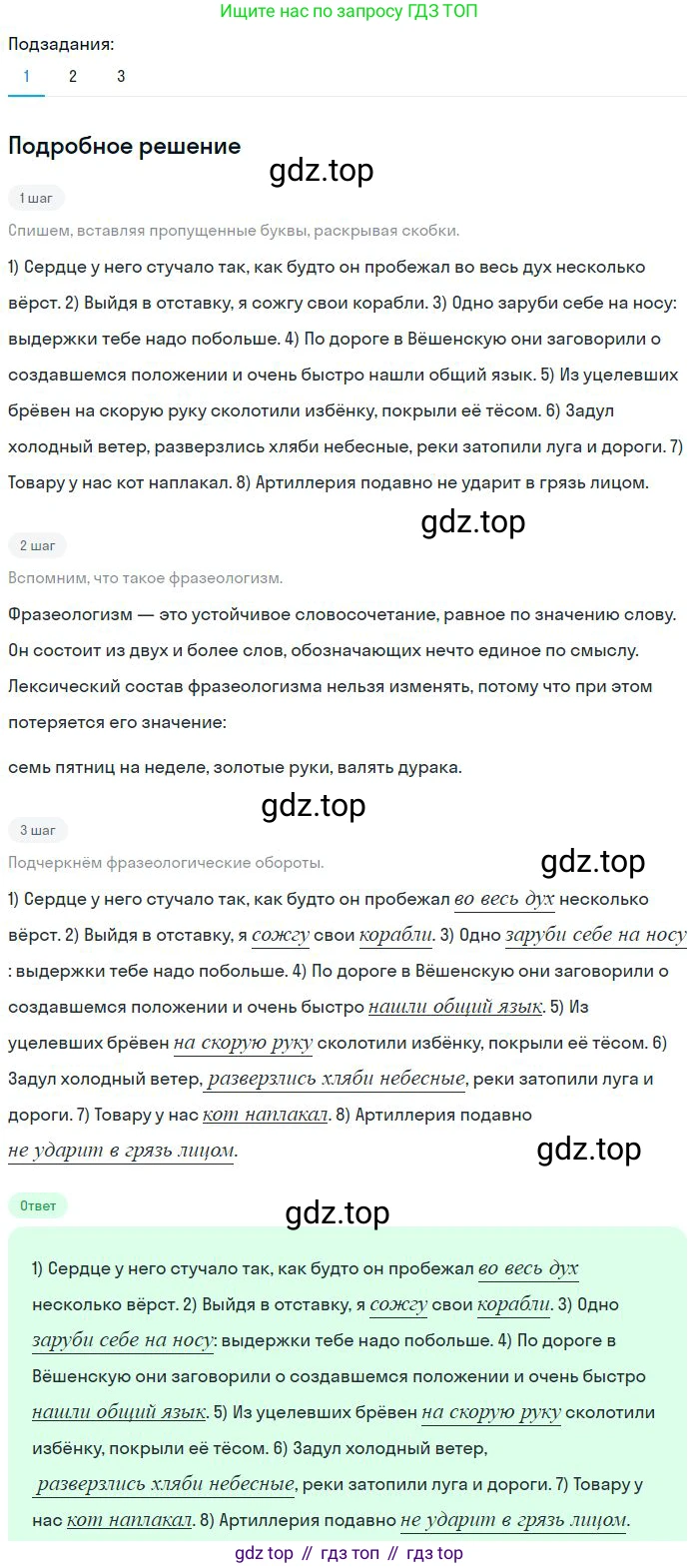 Русский язык, 8 класс Учебник, авторы: Бархударов Степан Григорьевич, Крючков Сергей Ефимович, Максимов Леонард Юрьевич, Чешко Лев Антонович, Николина Наталия Анатольевна, Мишина Клара Ивановна, Текучева Ирина Викторовна, Курцева Зоя Ивановна, Комиссарова Людмила Юрьевна, издательство Просвещение, Москва, 2023, зелёного цвета, страница 25, номер 49, Решение 2 (2023-2027) (продолжение 2)