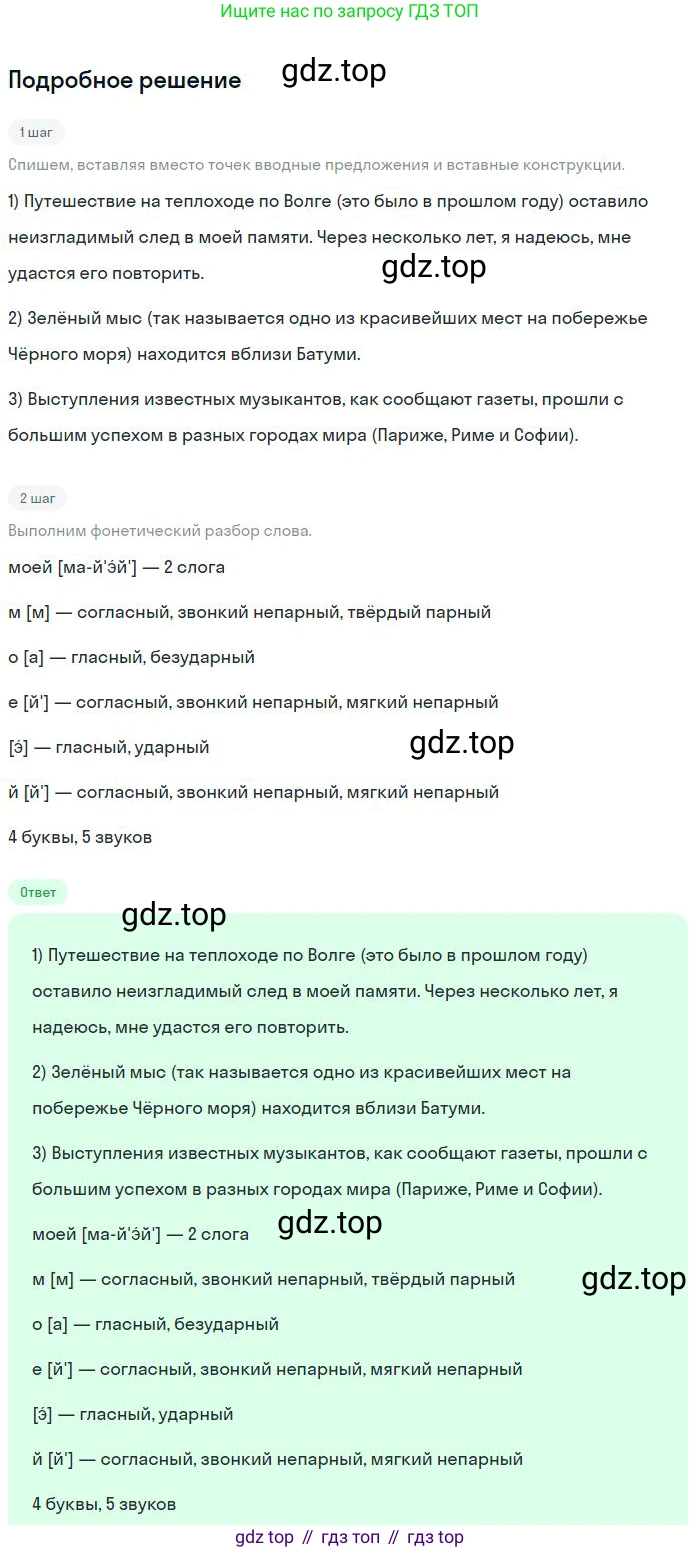 Русский язык, 8 класс Учебник, авторы: Бархударов Степан Григорьевич, Крючков Сергей Ефимович, Максимов Леонард Юрьевич, Чешко Лев Антонович, Николина Наталия Анатольевна, Мишина Клара Ивановна, Текучева Ирина Викторовна, Курцева Зоя Ивановна, Комиссарова Людмила Юрьевна, издательство Просвещение, Москва, 2023, зелёного цвета, страница 247, номер 490, Решение 2 (2023-2027)