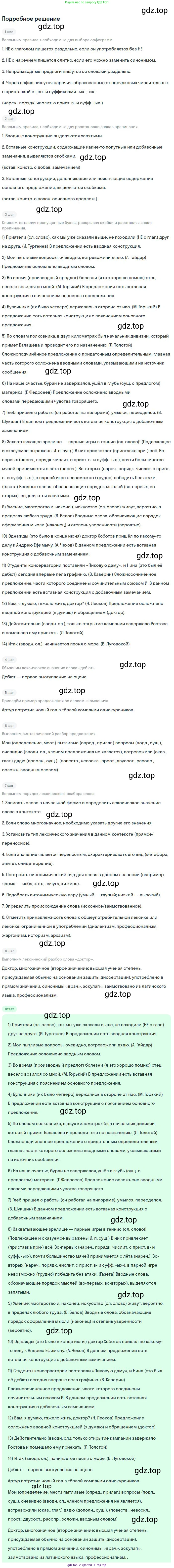 Русский язык, 8 класс Учебник, авторы: Бархударов Степан Григорьевич, Крючков Сергей Ефимович, Максимов Леонард Юрьевич, Чешко Лев Антонович, Николина Наталия Анатольевна, Мишина Клара Ивановна, Текучева Ирина Викторовна, Курцева Зоя Ивановна, Комиссарова Людмила Юрьевна, издательство Просвещение, Москва, 2023, зелёного цвета, страница 247, номер 491, Решение 2 (2023-2027)