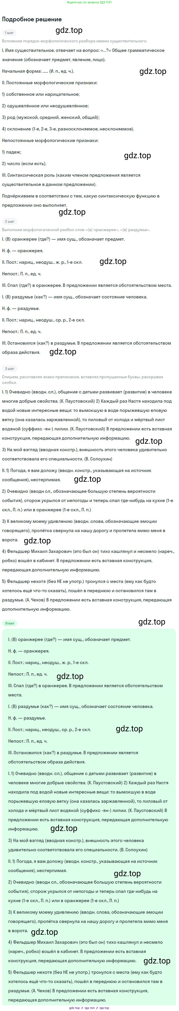 Русский язык, 8 класс Учебник, авторы: Бархударов Степан Григорьевич, Крючков Сергей Ефимович, Максимов Леонард Юрьевич, Чешко Лев Антонович, Николина Наталия Анатольевна, Мишина Клара Ивановна, Текучева Ирина Викторовна, Курцева Зоя Ивановна, Комиссарова Людмила Юрьевна, издательство Просвещение, Москва, 2023, зелёного цвета, страница 247, номер 492, Решение 2 (2023-2027)