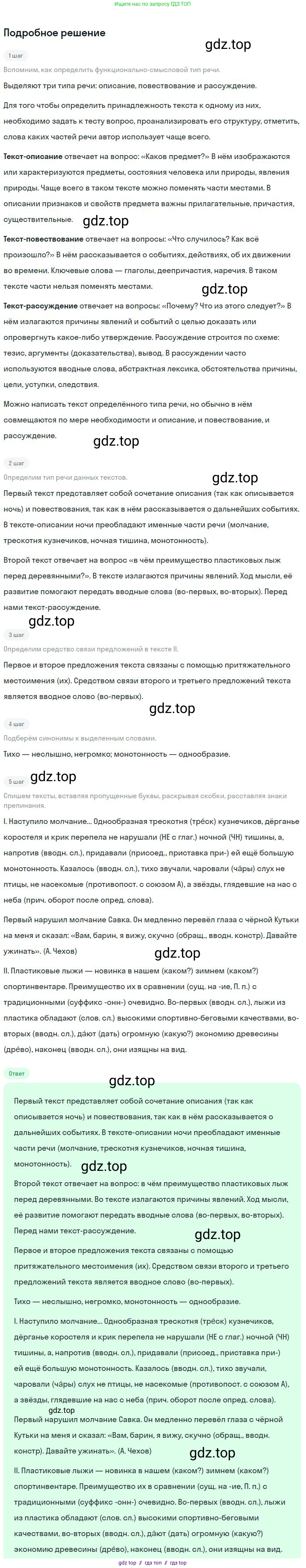 Русский язык, 8 класс Учебник, авторы: Бархударов Степан Григорьевич, Крючков Сергей Ефимович, Максимов Леонард Юрьевич, Чешко Лев Антонович, Николина Наталия Анатольевна, Мишина Клара Ивановна, Текучева Ирина Викторовна, Курцева Зоя Ивановна, Комиссарова Людмила Юрьевна, издательство Просвещение, Москва, 2023, зелёного цвета, страница 248, номер 493, Решение 2 (2023-2027)